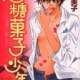  Аниме Satou Kashi Shounen <small>Story & Art</small> 